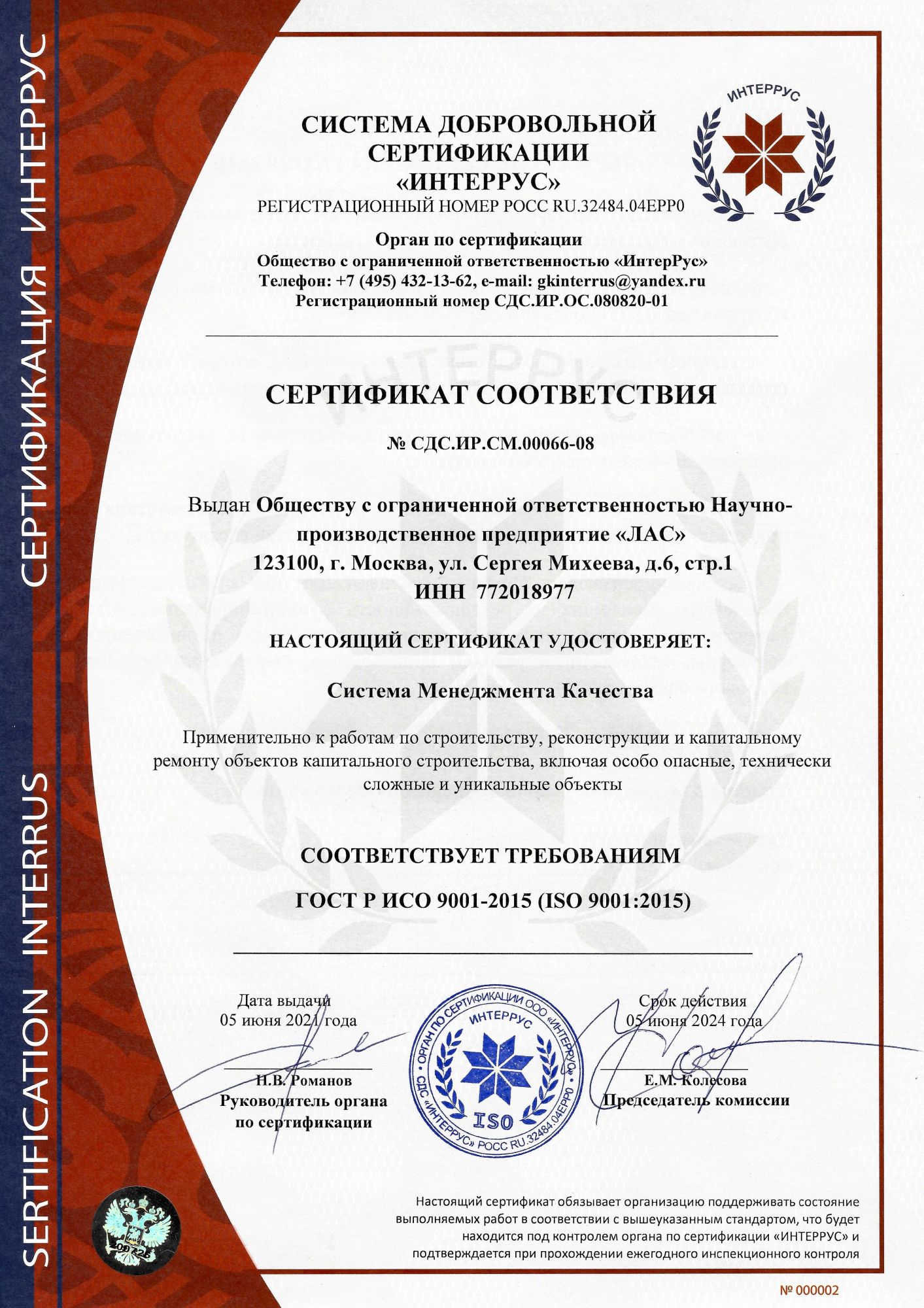 ГОСТ Р ИСО 9001- 2015 (ISO 9001:2015)